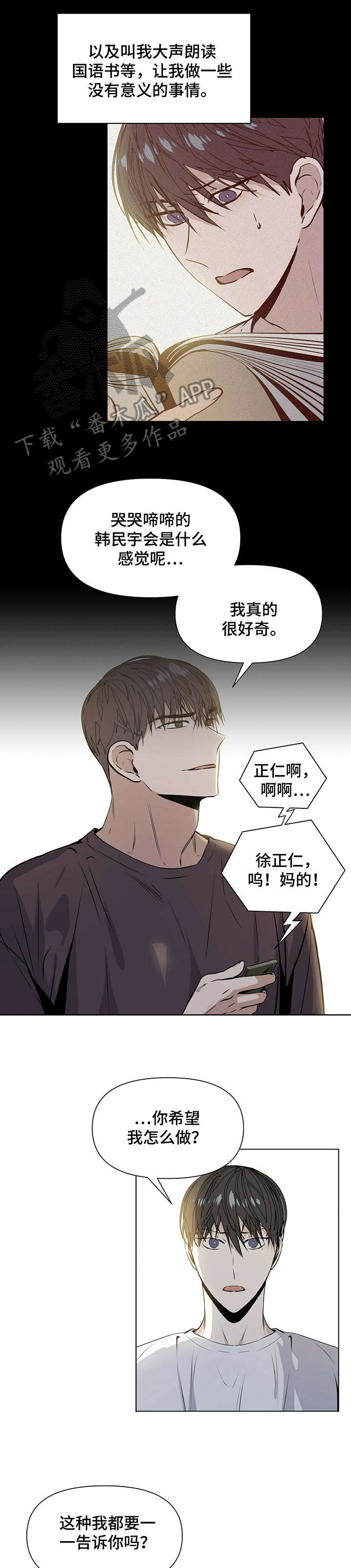 偏执症 - 第13章疯子 - 第3张图