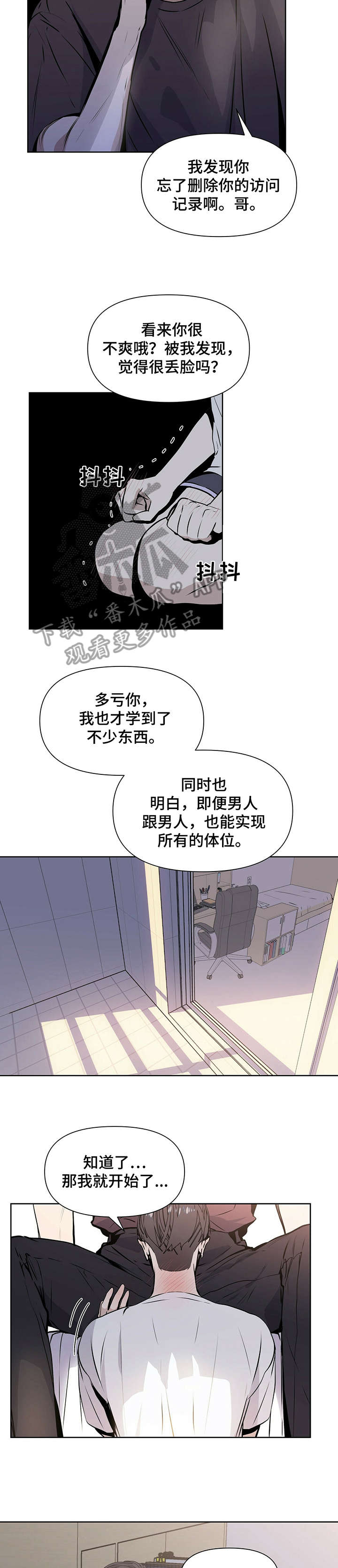 偏执症 - 第13章疯子 - 第6张图