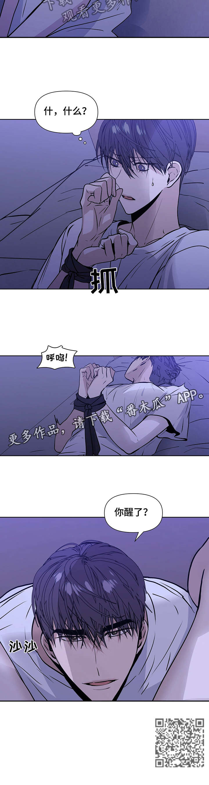 偏执症 - 第14章醒了 - 第10张图