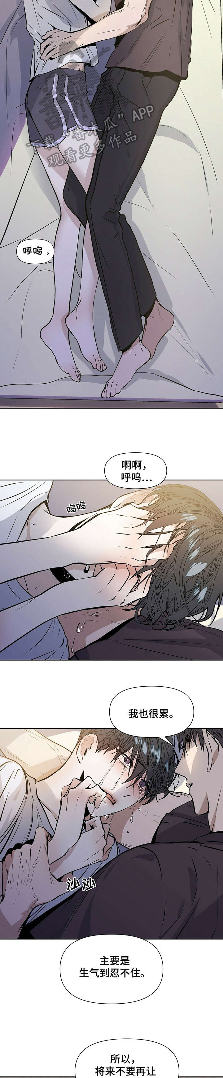 偏执症 - 第14章醒了 - 第4张图