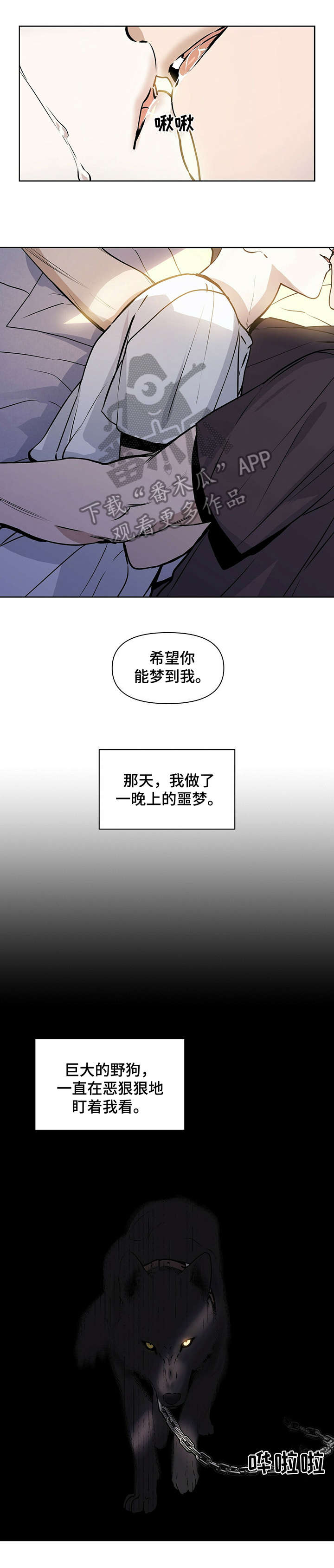 偏执症 - 第14章醒了 - 第6张图