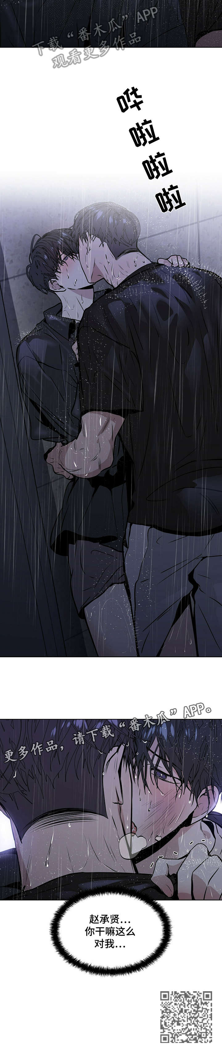 偏执症 - 第12章干嘛 - 第11张图