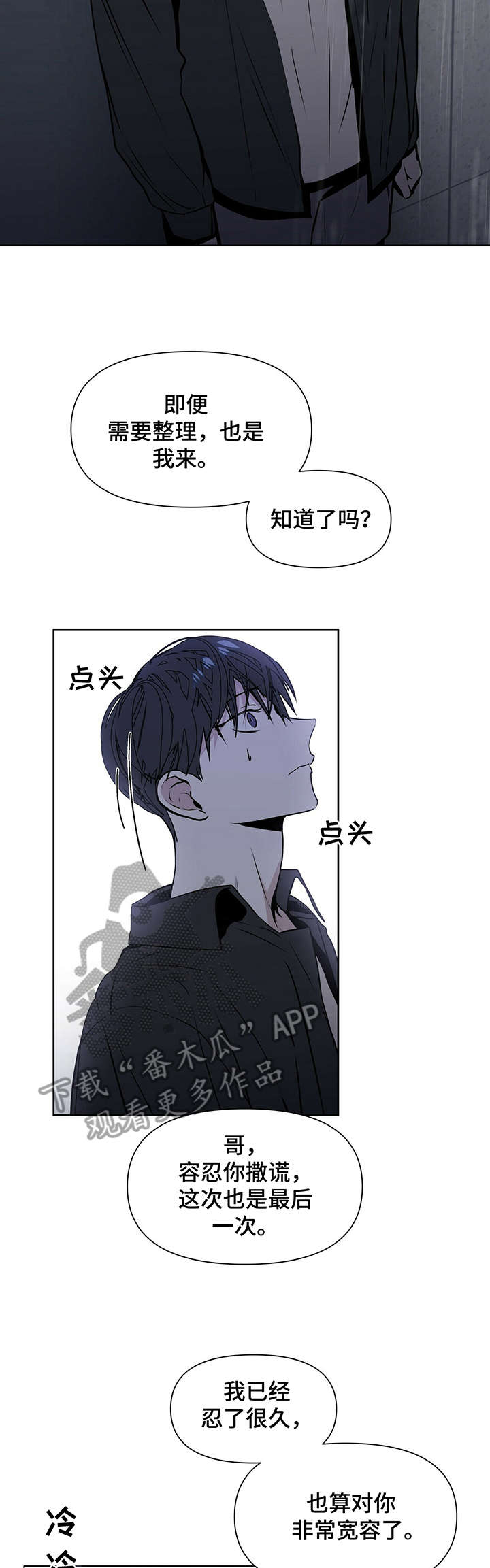 偏执症 - 第12章干嘛 - 第4张图