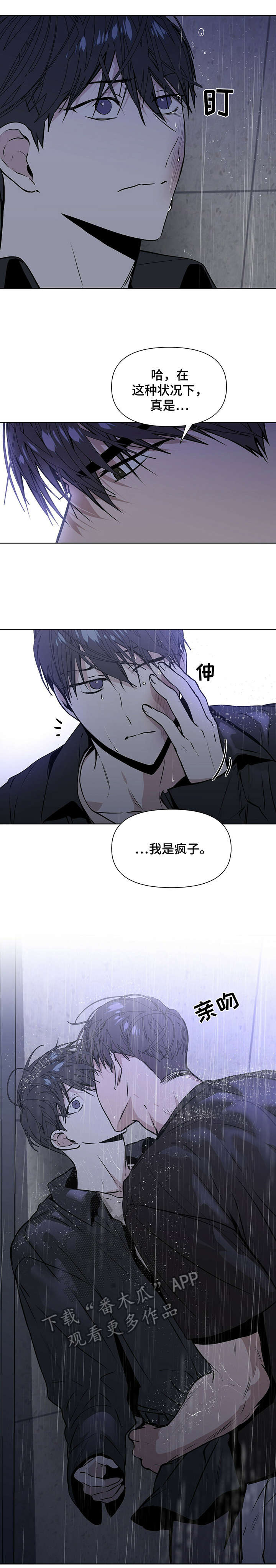 偏执症 - 第12章干嘛 - 第6张图