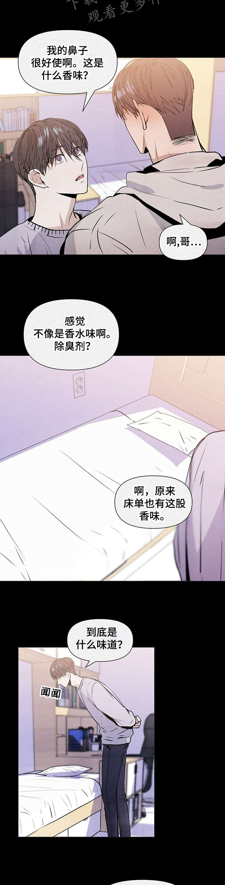 偏执症 - 第16章都很好 - 第5张图