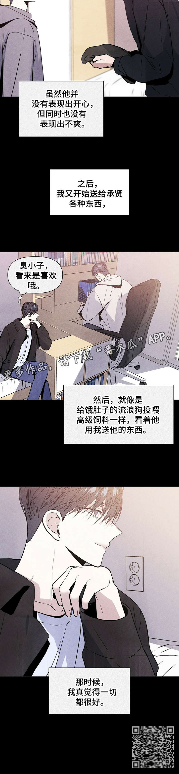 偏执症 - 第16章都很好 - 第9张图