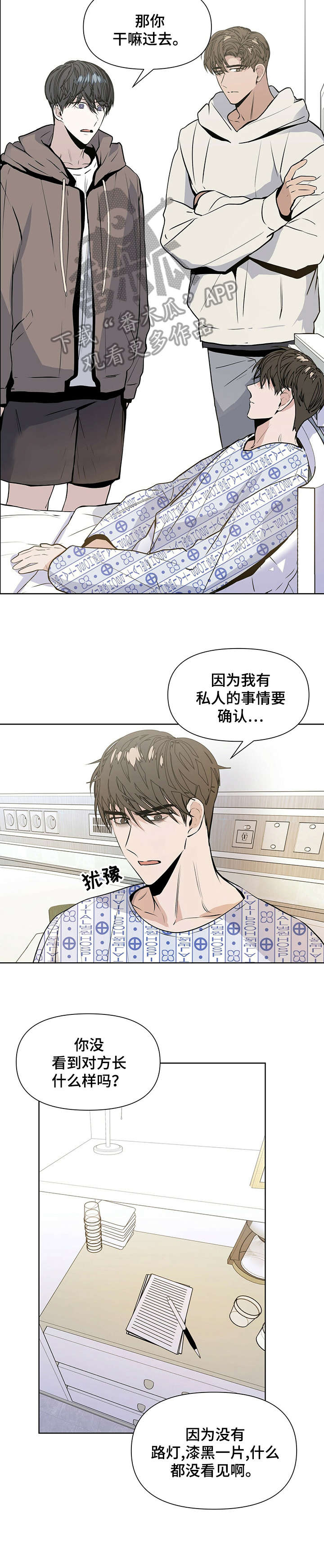 偏执症 - 第18章万幸 - 第9张图