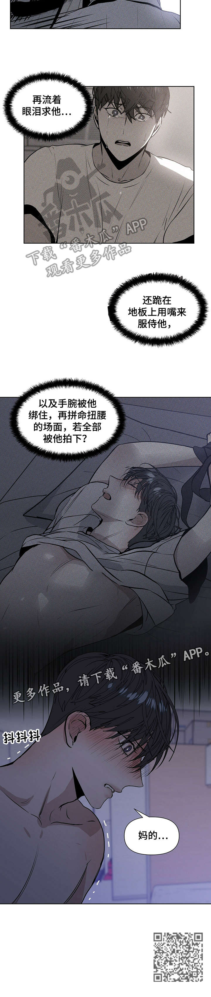 偏执症 - 第17章死定了 - 第3张图