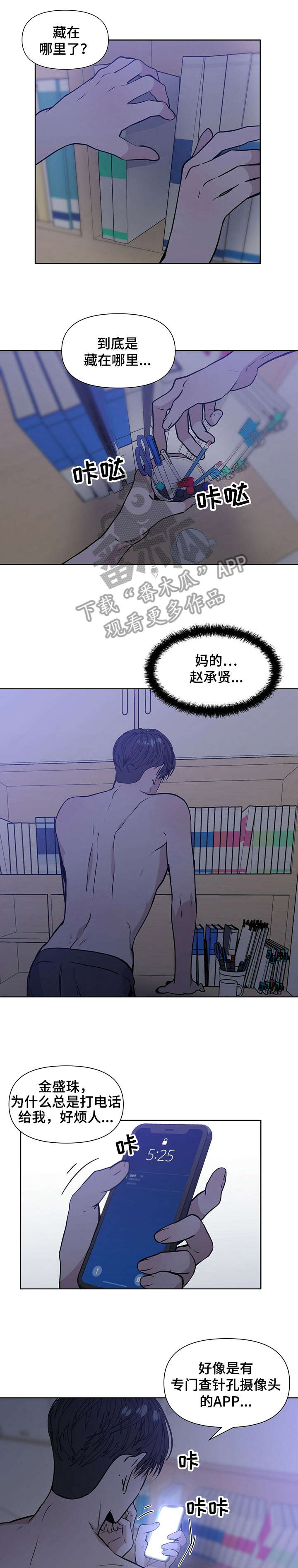 偏执症 - 第17章死定了 - 第4张图