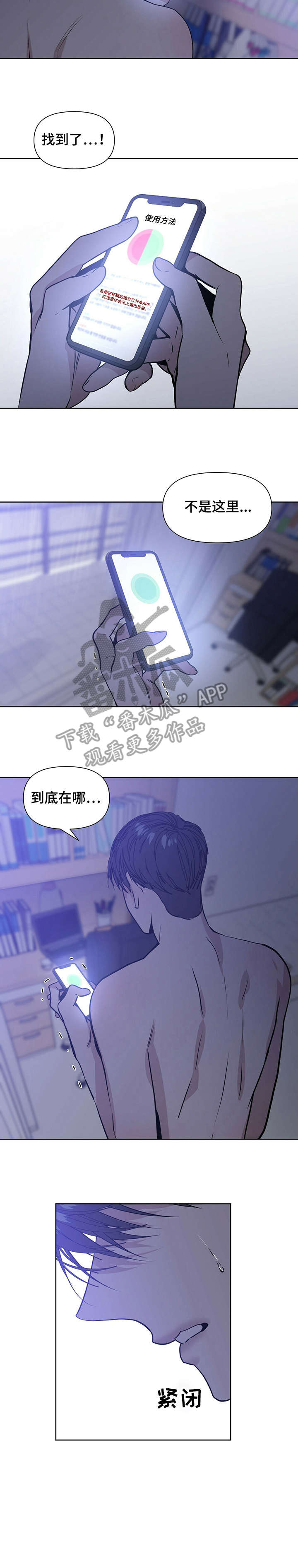 偏执症 - 第17章死定了 - 第5张图