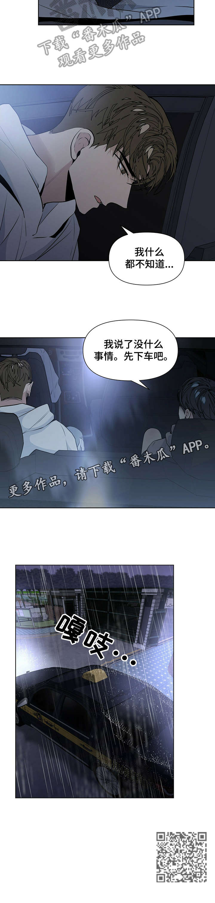 偏执症 - 第19章下车 - 第10张图