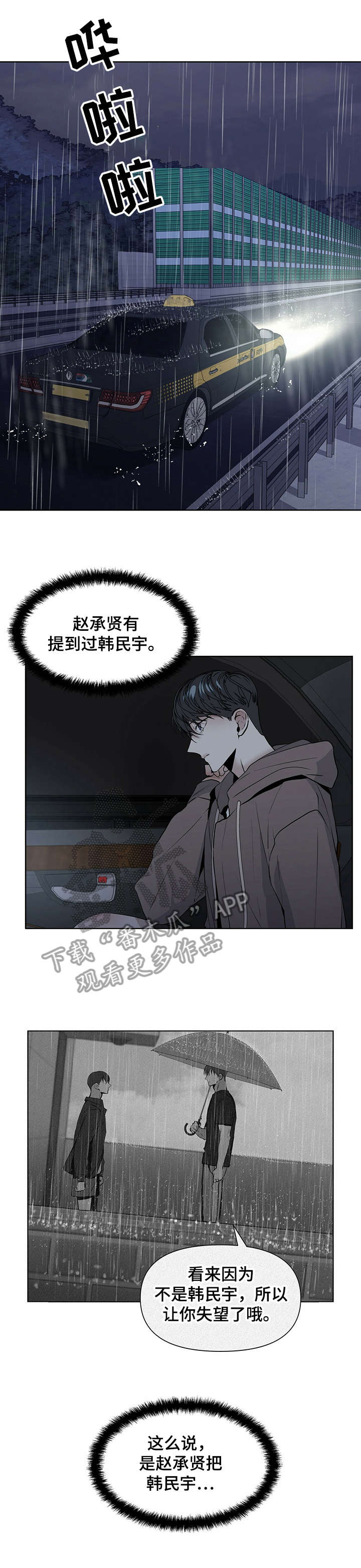 偏执症 - 第19章下车 - 第1张图