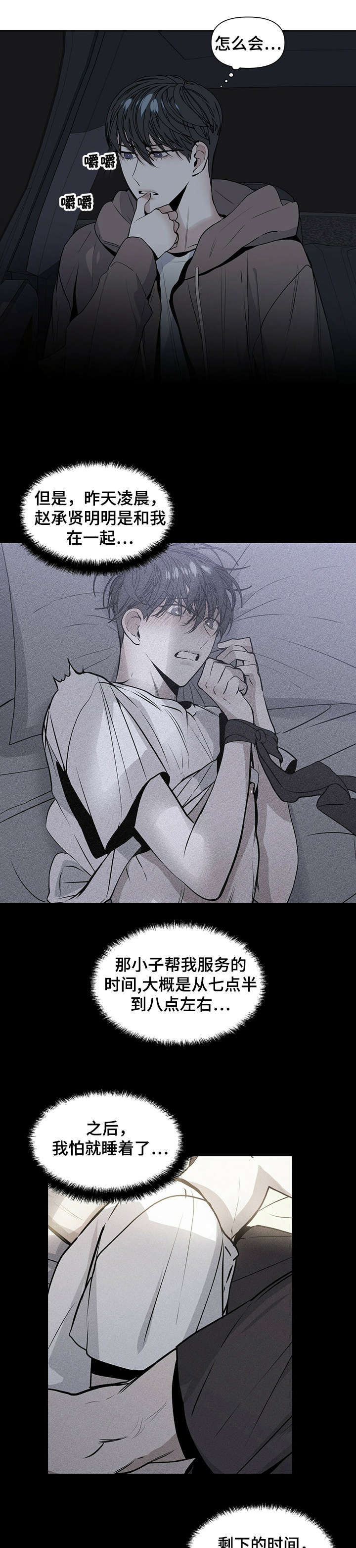 偏执症 - 第19章下车 - 第2张图