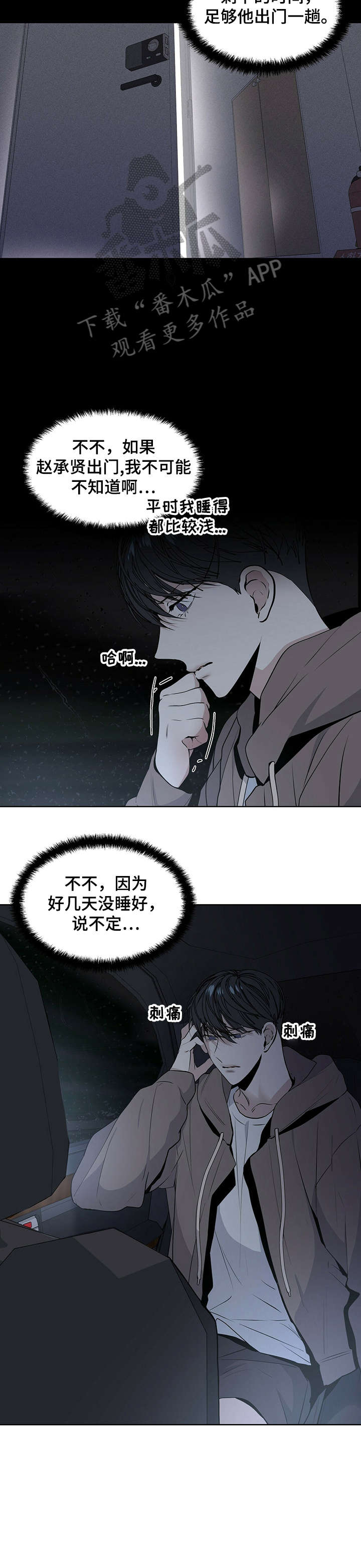 偏执症 - 第19章下车 - 第3张图