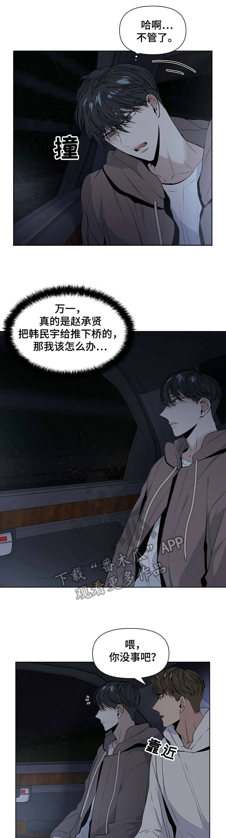 偏执症 - 第19章下车 - 第4张图