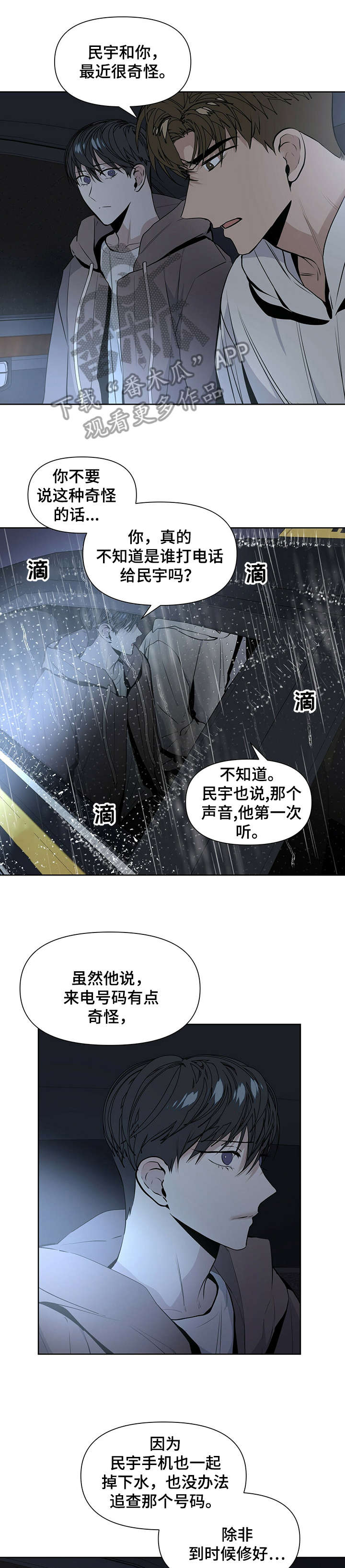 偏执症 - 第19章下车 - 第7张图