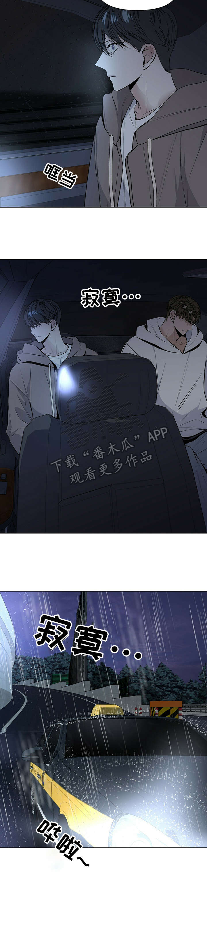 偏执症 - 第19章下车 - 第8张图