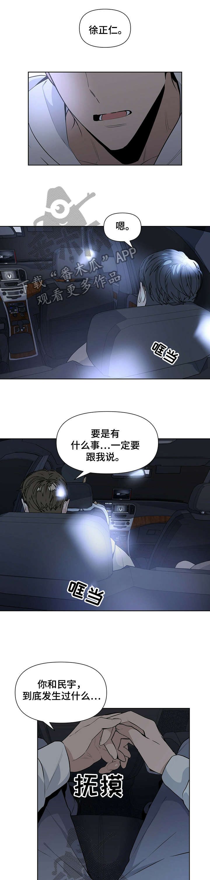 偏执症 - 第19章下车 - 第9张图