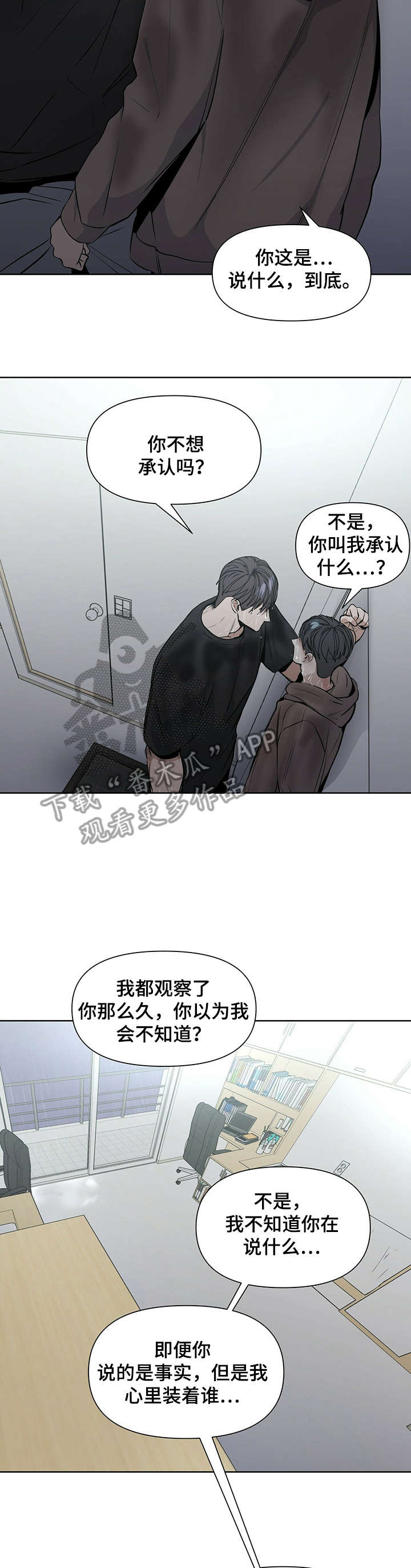 偏执症 - 第20章真的 - 第11张图