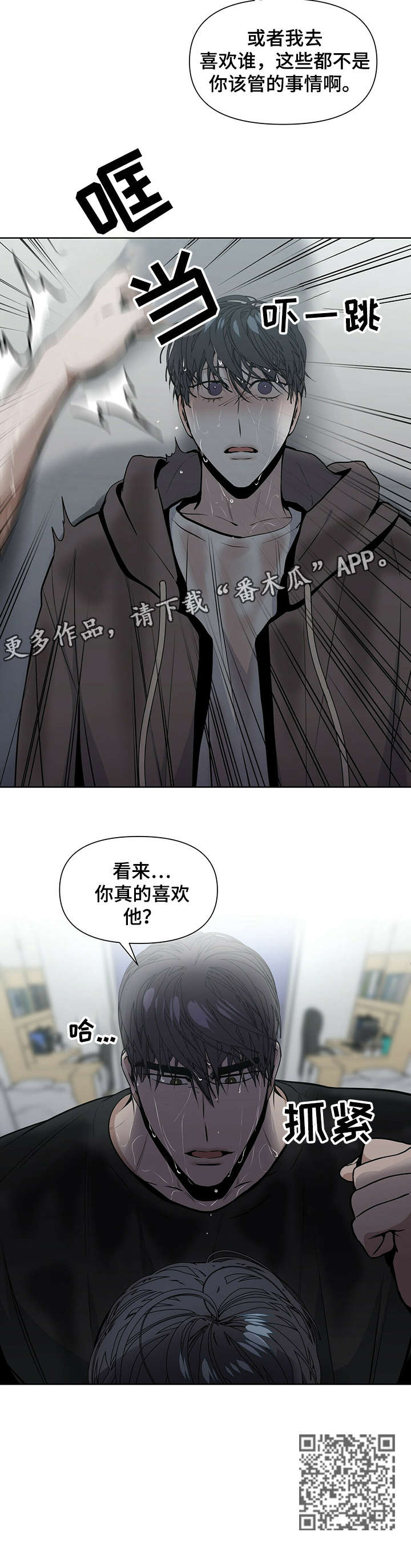 偏执症 - 第20章真的 - 第12张图