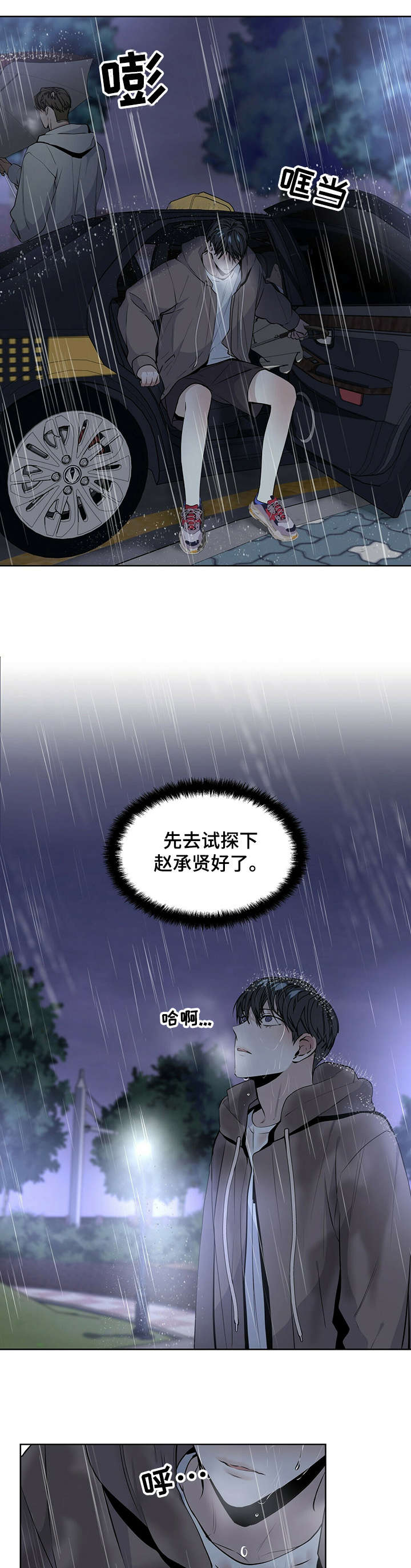 偏执症 - 第20章真的 - 第1张图