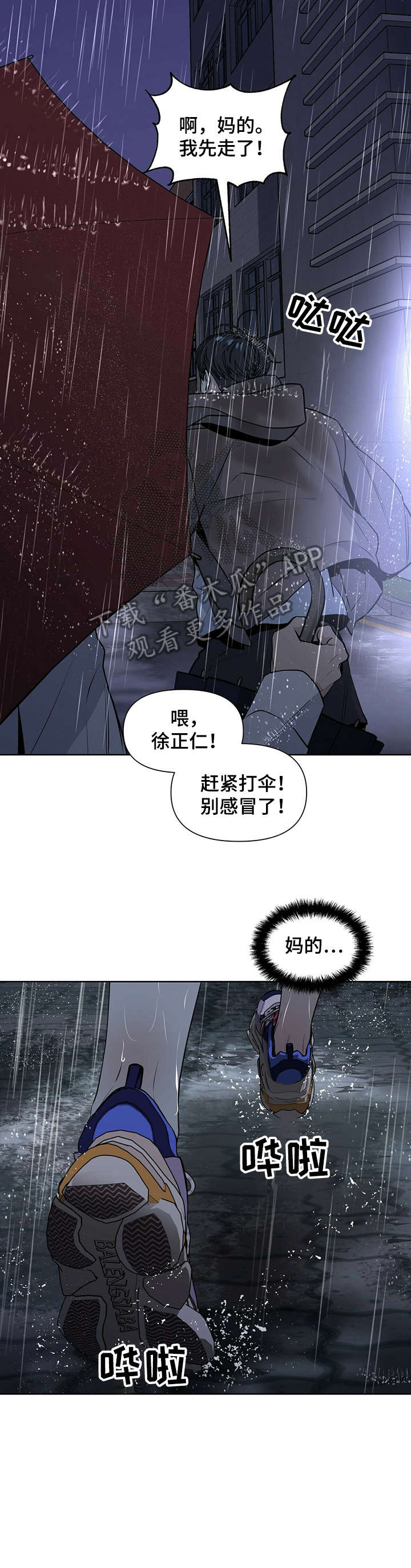 偏执症 - 第20章真的 - 第3张图