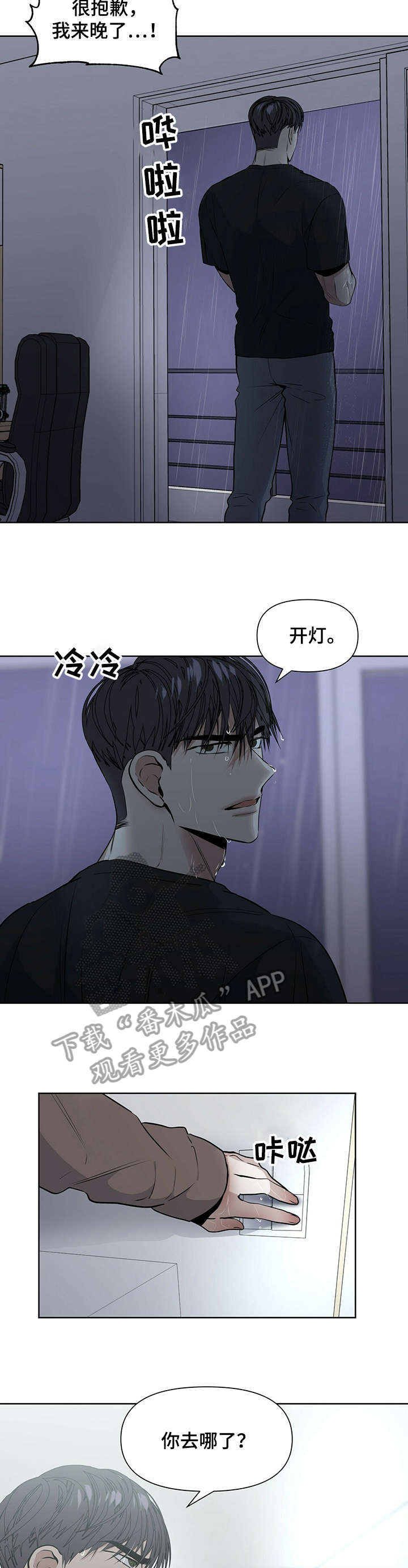 偏执症 - 第20章真的 - 第5张图