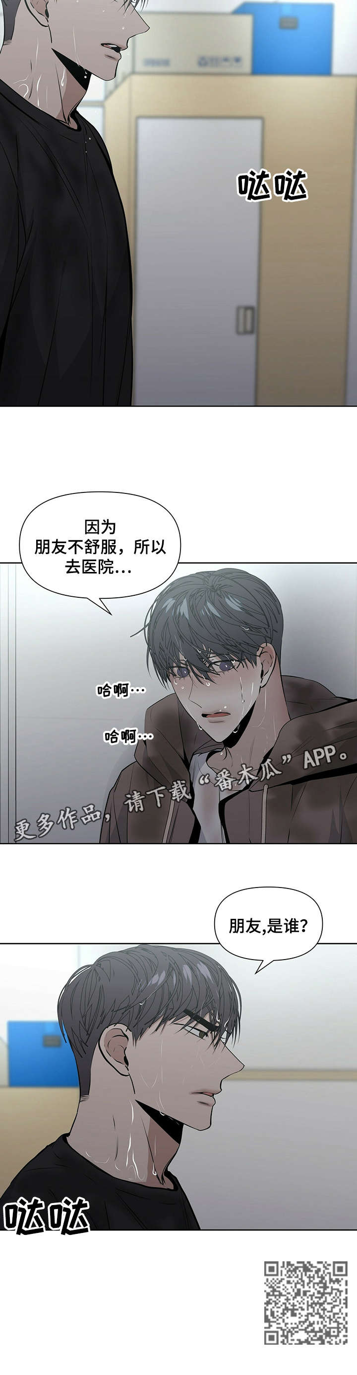 偏执症 - 第20章真的 - 第6张图