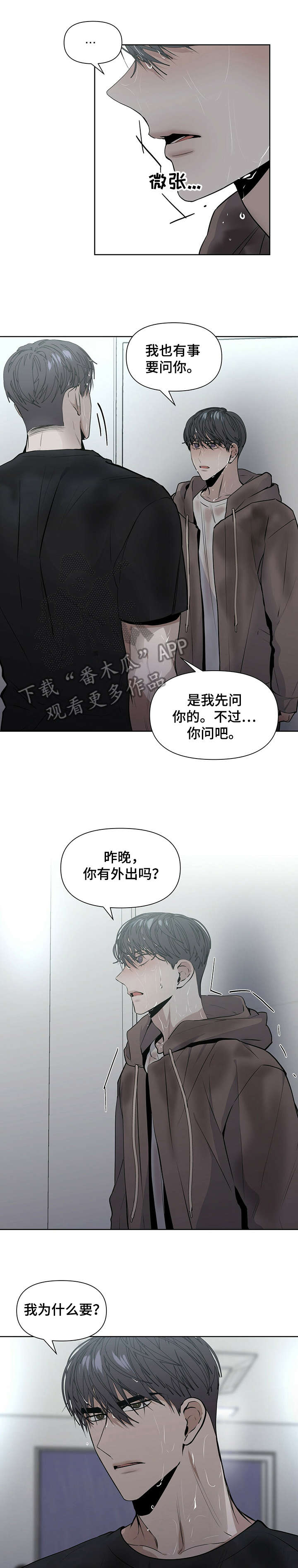 偏执症 - 第20章真的 - 第7张图