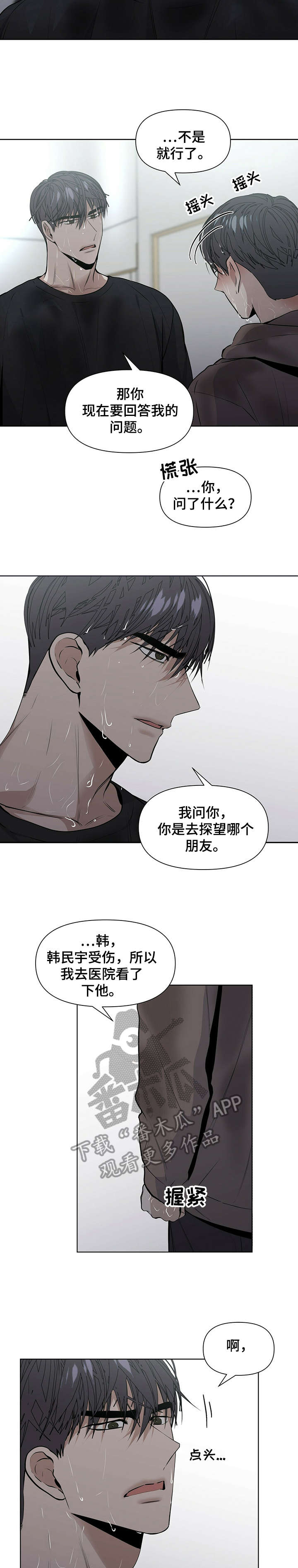 偏执症 - 第20章真的 - 第8张图