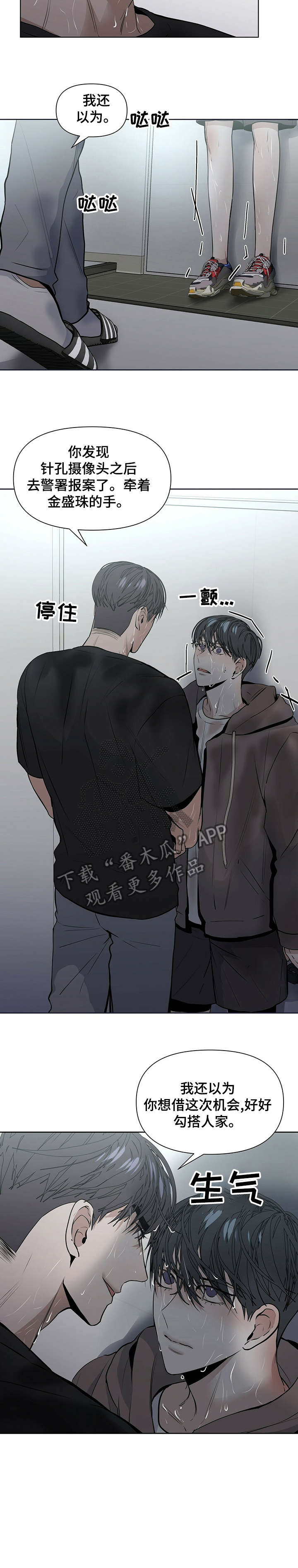 偏执症 - 第20章真的 - 第9张图