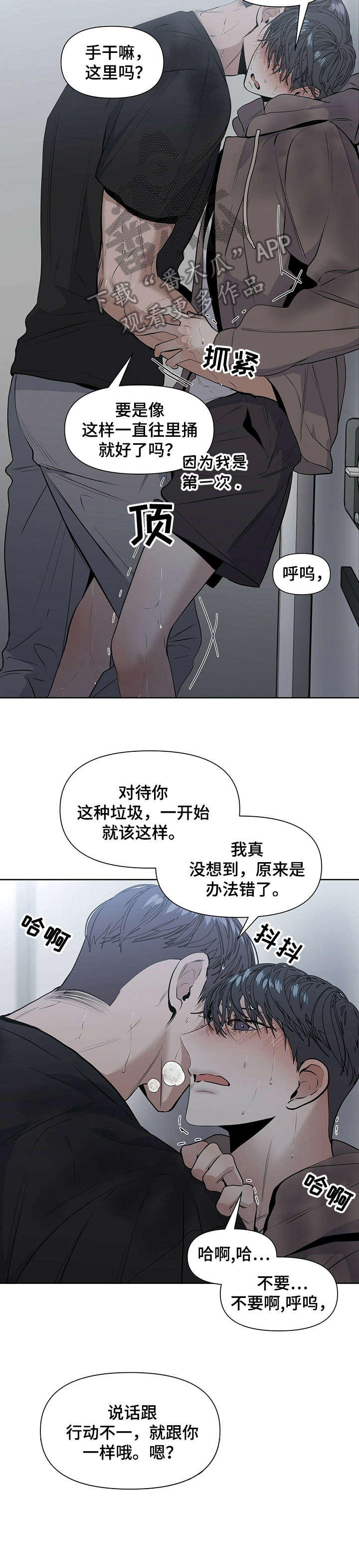 偏执症 - 第21章很好 - 第10张图