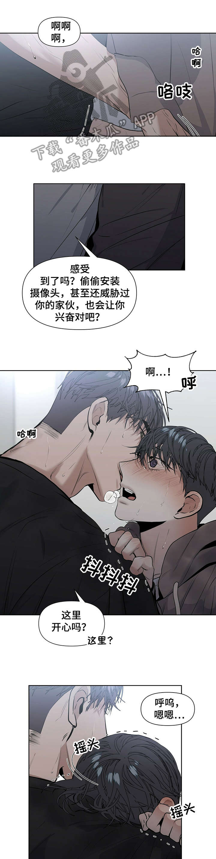 偏执症 - 第21章很好 - 第11张图