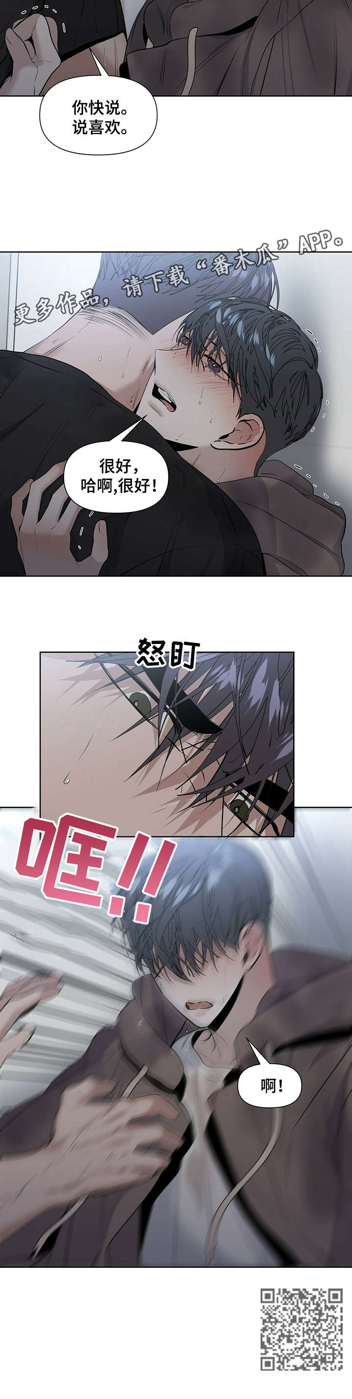 偏执症 - 第21章很好 - 第13张图