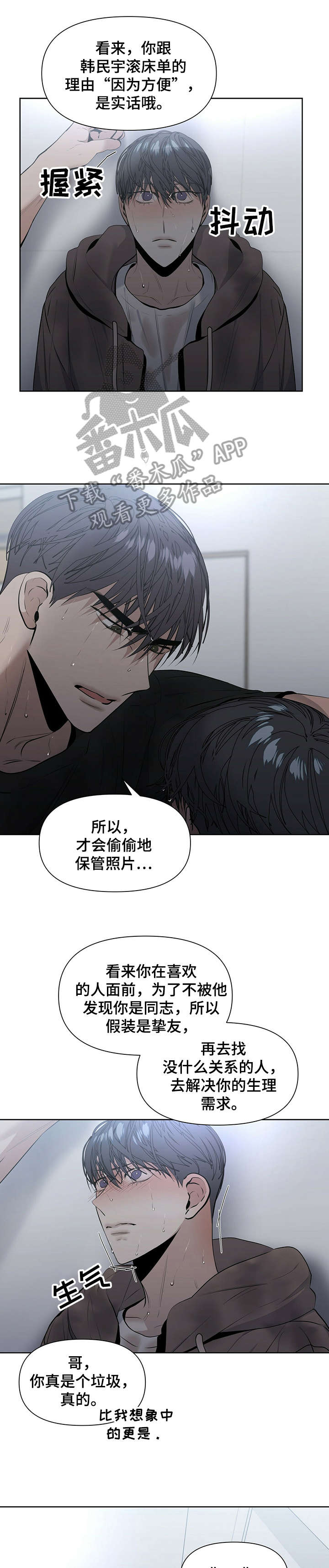 偏执症 - 第21章很好 - 第3张图