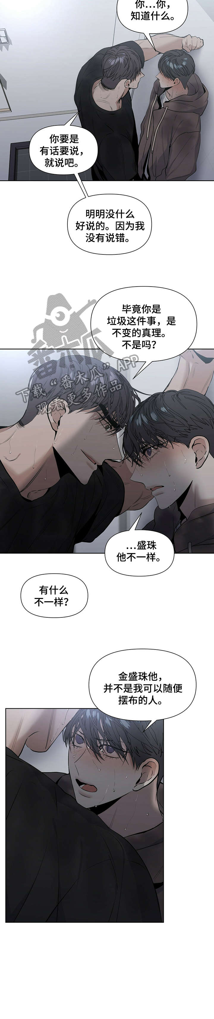 偏执症 - 第21章很好 - 第4张图