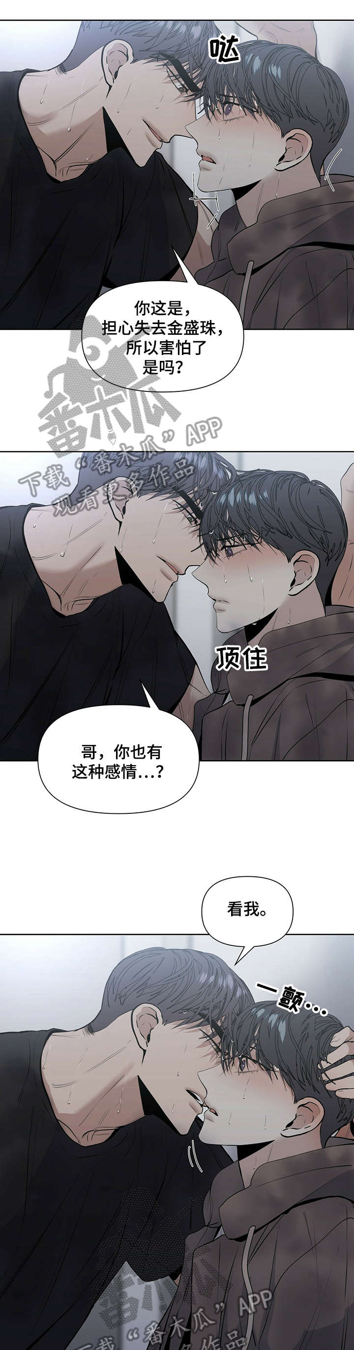 偏执症 - 第21章很好 - 第5张图