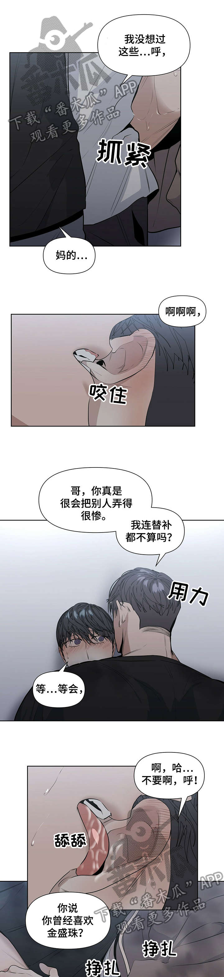 偏执症 - 第21章很好 - 第8张图