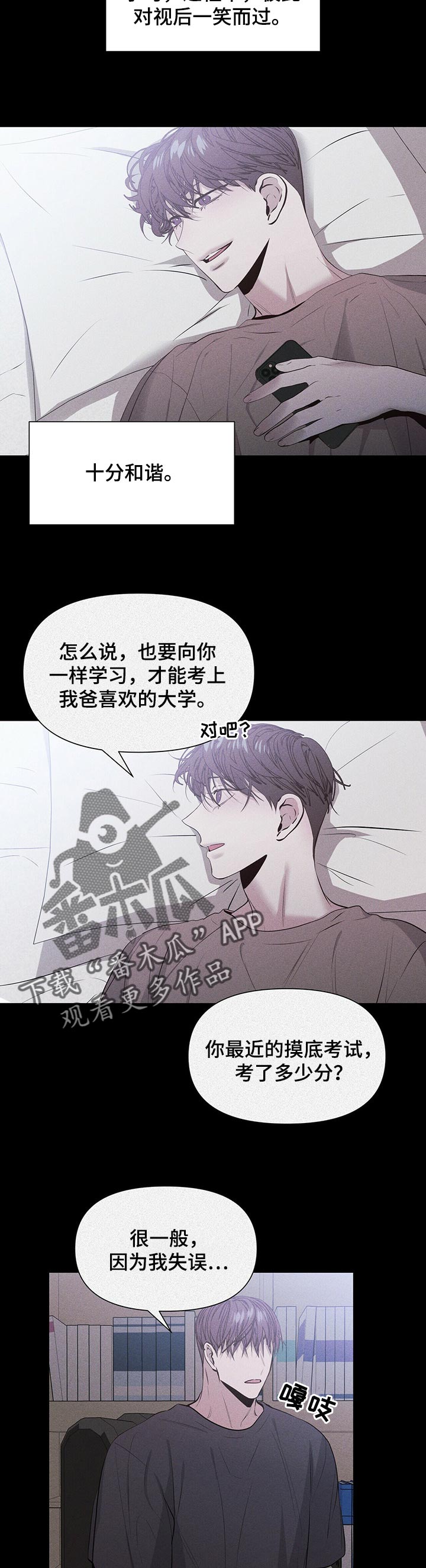 偏执症 - 第24章勾引 - 第3张图