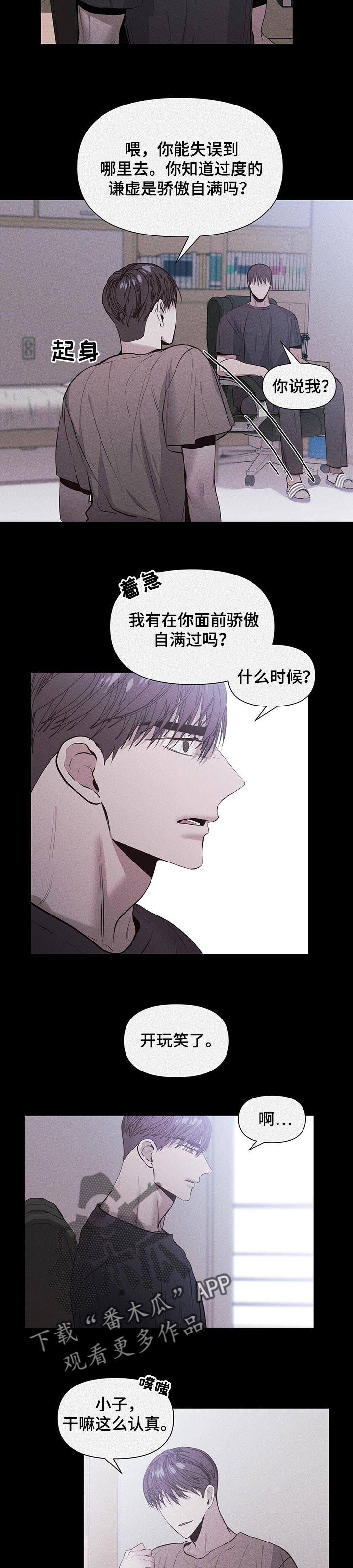 偏执症 - 第24章勾引 - 第4张图