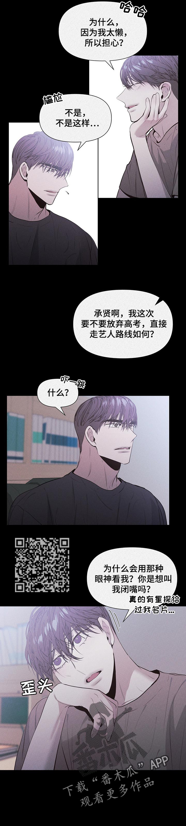 偏执症 - 第24章勾引 - 第6张图