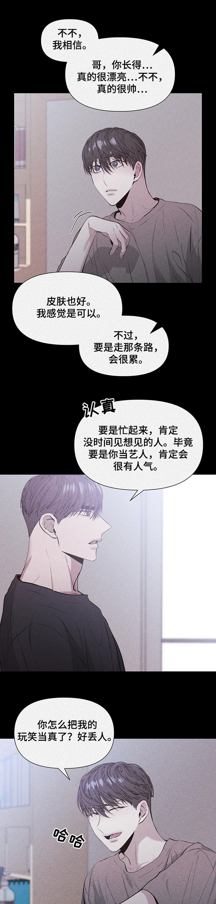 偏执症 - 第24章勾引 - 第7张图