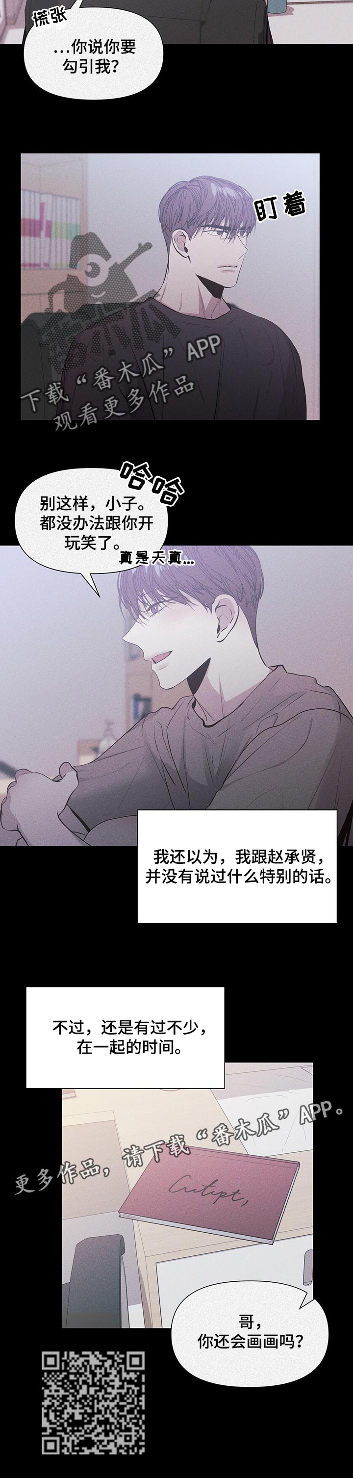 偏执症 - 第24章勾引 - 第9张图