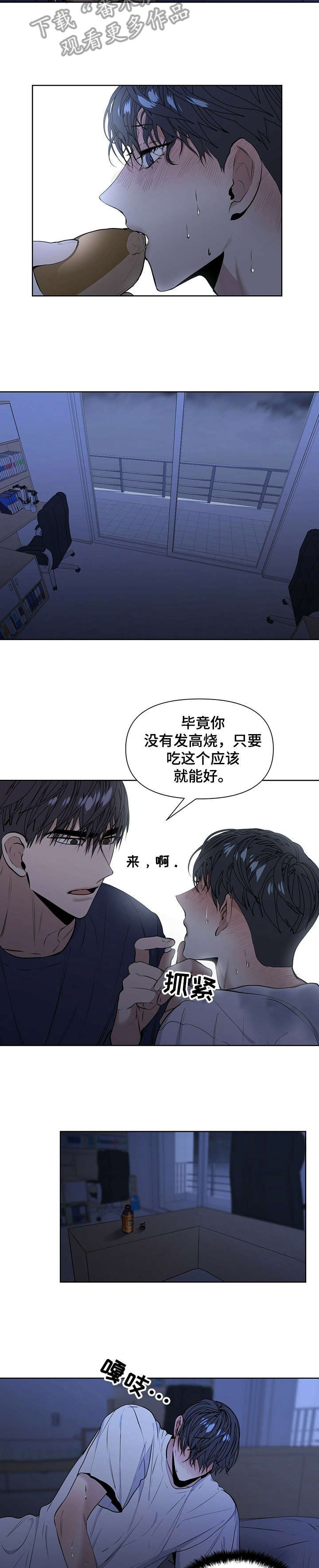 偏执症 - 第23章先睡吧 - 第10张图