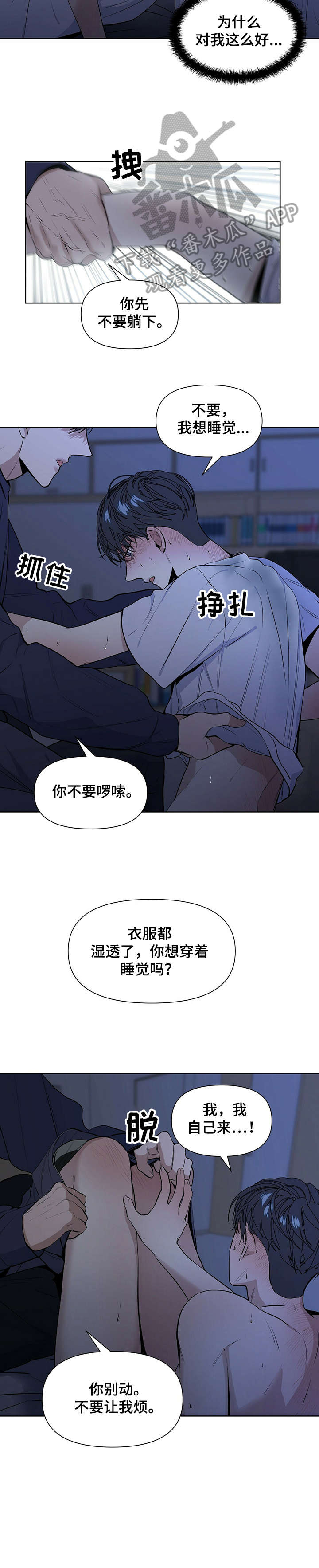 偏执症 - 第23章先睡吧 - 第11张图