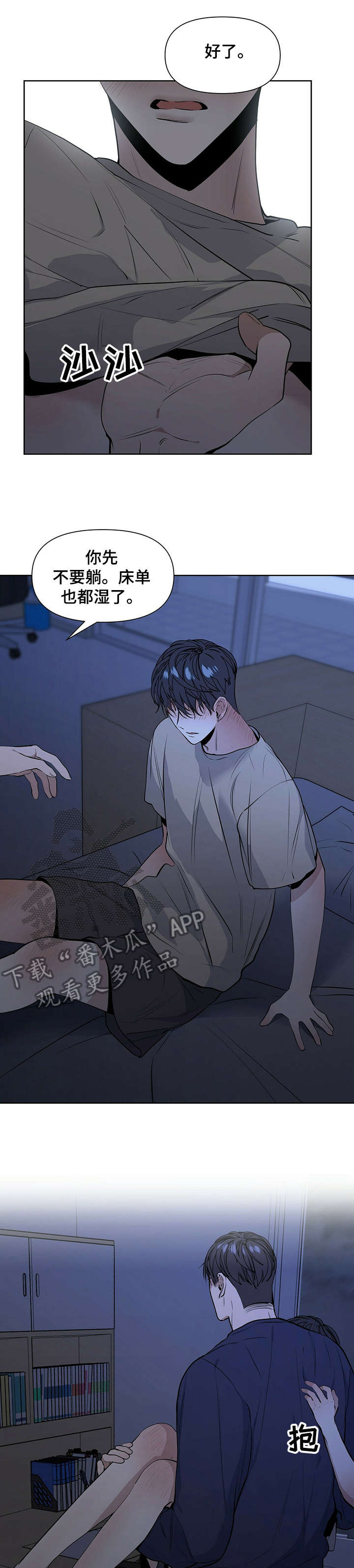 偏执症 - 第23章先睡吧 - 第12张图