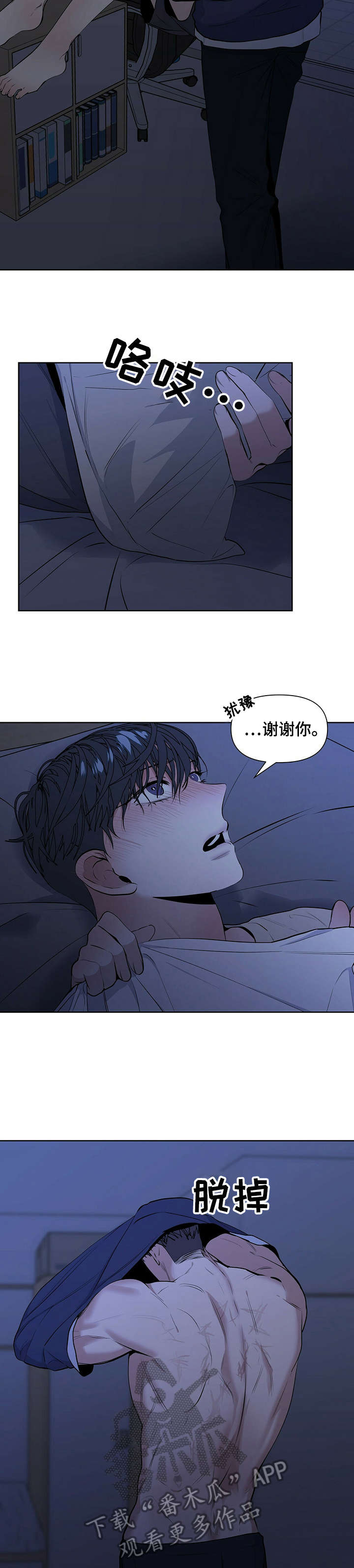 偏执症 - 第23章先睡吧 - 第13张图