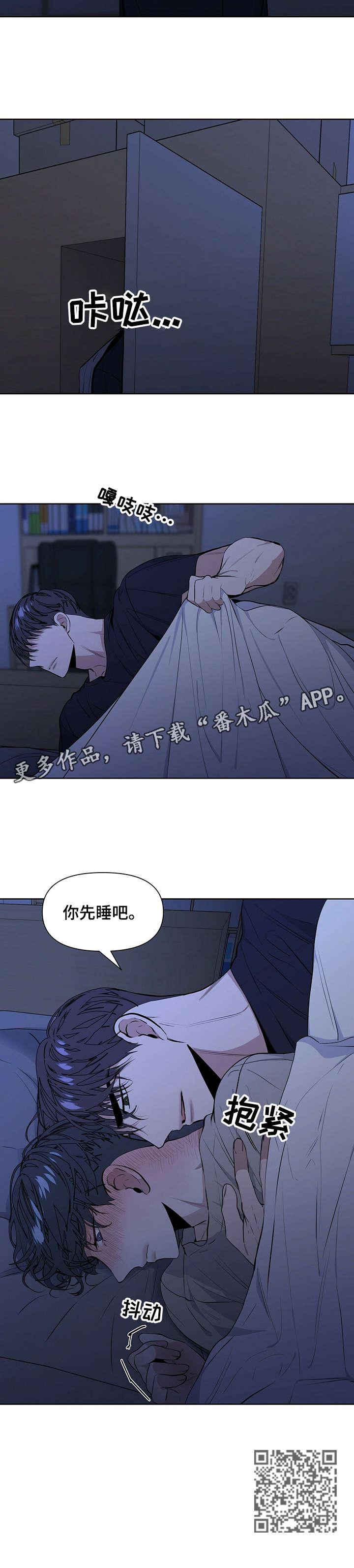 偏执症 - 第23章先睡吧 - 第14张图