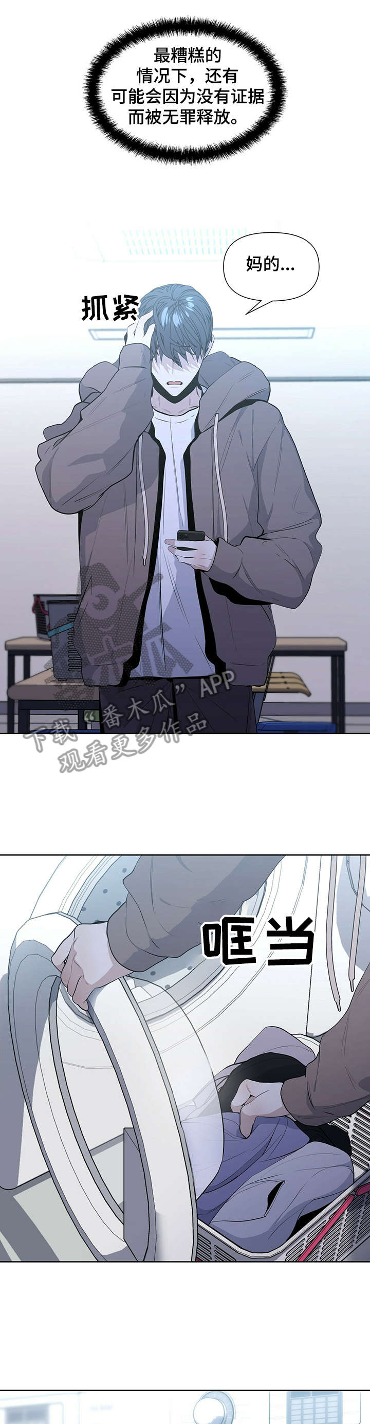 偏执症 - 第23章先睡吧 - 第1张图