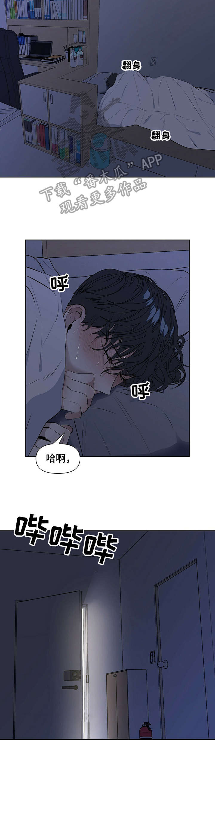 偏执症 - 第23章先睡吧 - 第3张图